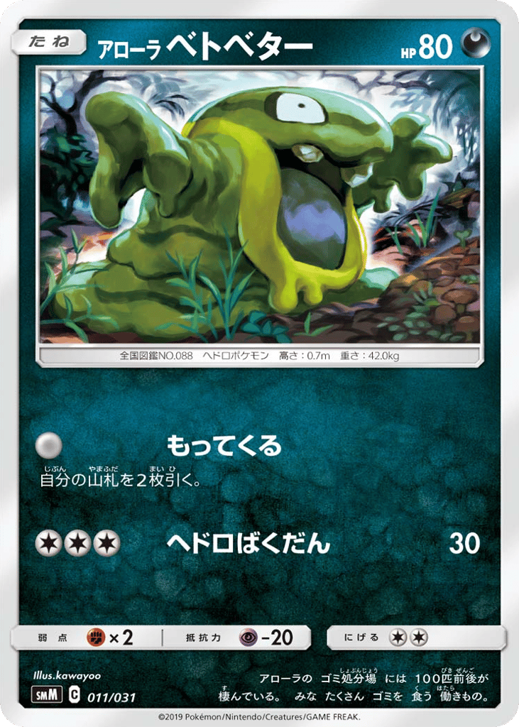 Alolan Grimer 011/031 Tag Team GX Starter Sets