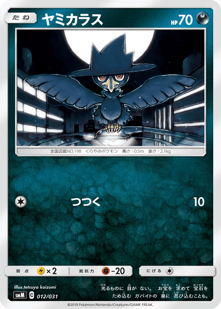 Murkrow 012/031 Tag Team GX Starter Sets