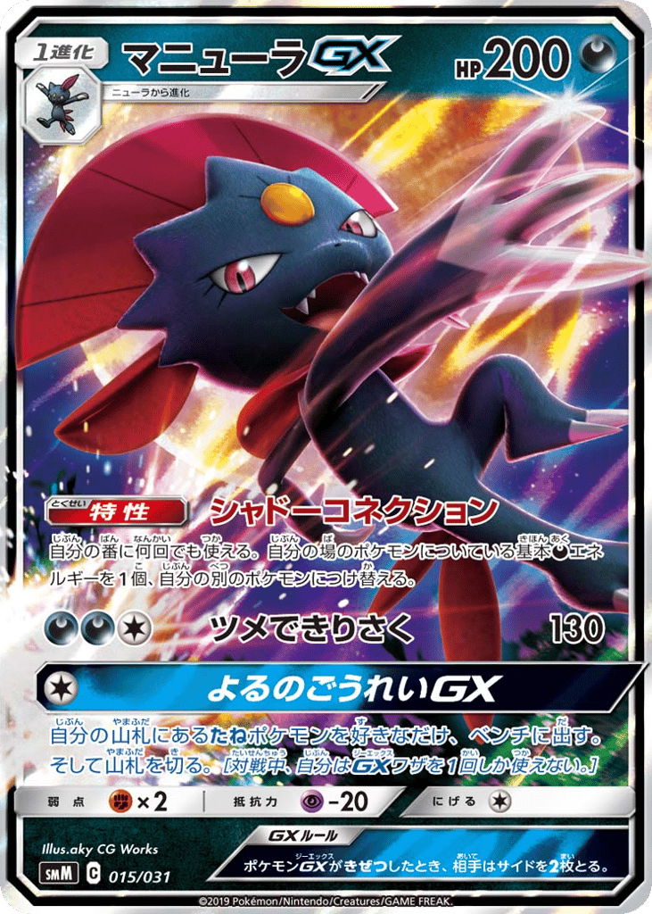 Weavile-GX 015/031 Tag Team GX Starter Sets