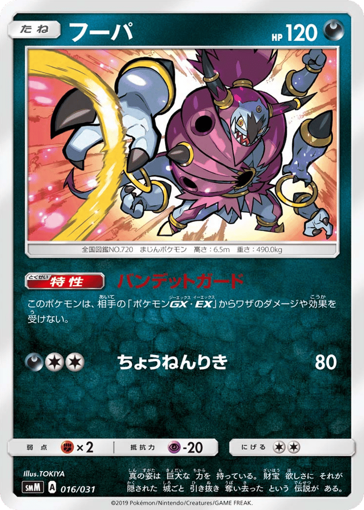 Hoopa 016/031 Tag Team GX Starter Sets