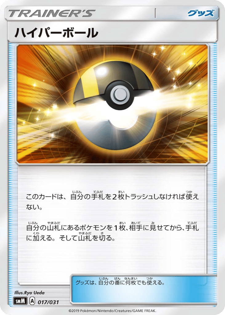 Ultra Ball 017/031 Tag Team GX Starter Sets