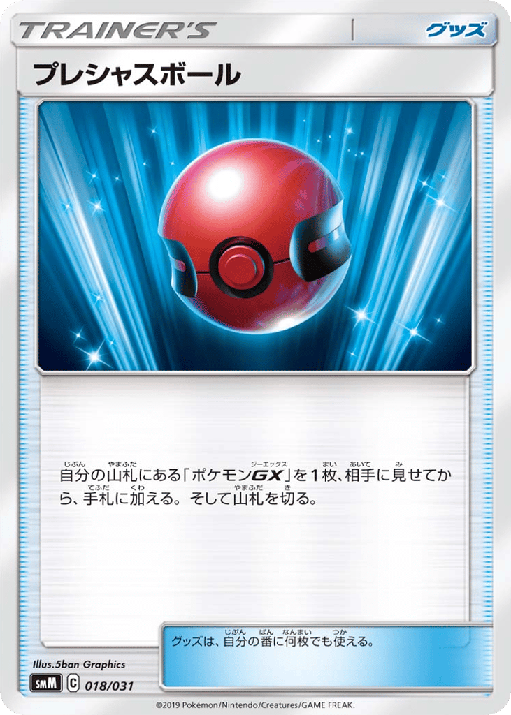 Cherish Ball 018/031 Tag Team GX Starter Sets
