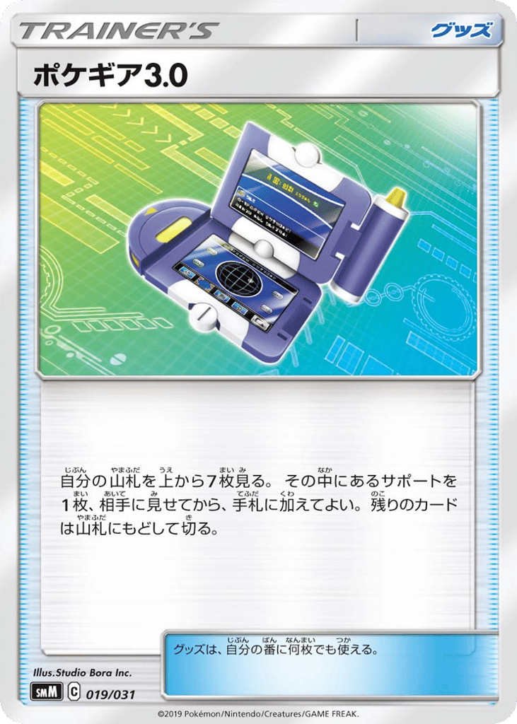 Pokégear 3.0 019/031 Tag Team GX Starter Sets