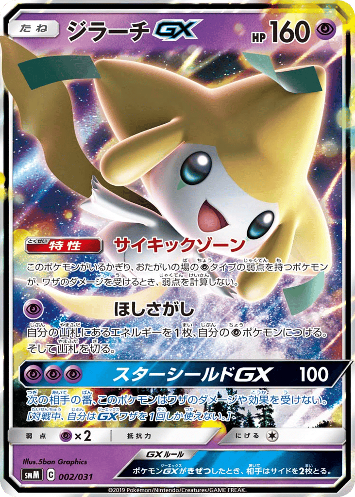 Jirachi-GX 002/031 Tag Team GX Starter Sets
