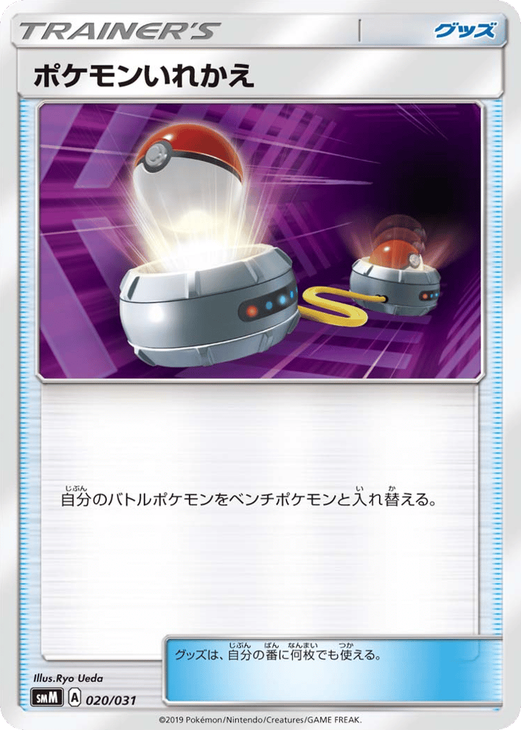 Switch 020/031 Tag Team GX Starter Sets