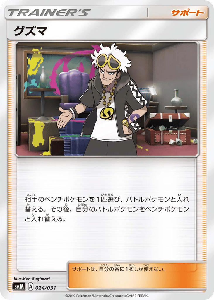 Guzma 024/031 Tag Team GX Starter Sets