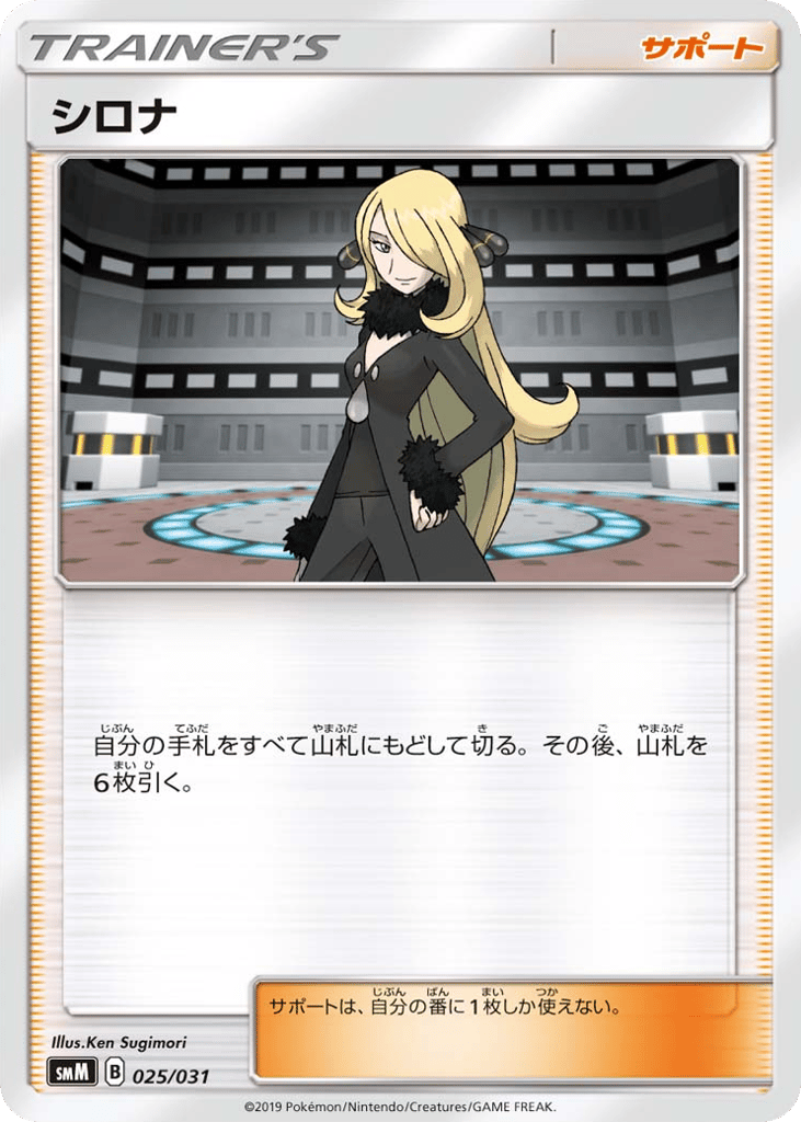 Cynthia 025/031 Tag Team GX Starter Sets