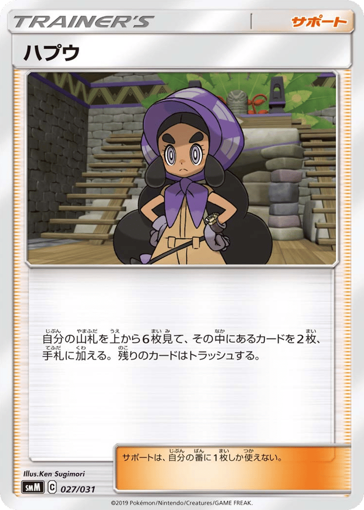 Hapu 027/031 Tag Team GX Starter Sets