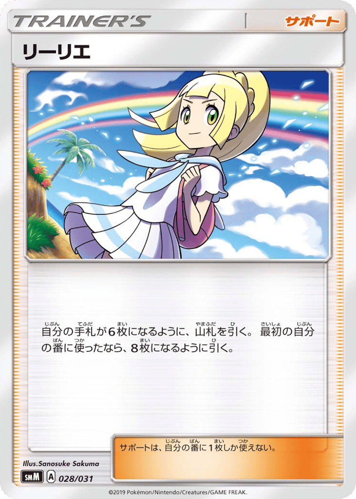 Lillie 028/031 Tag Team GX Starter Sets