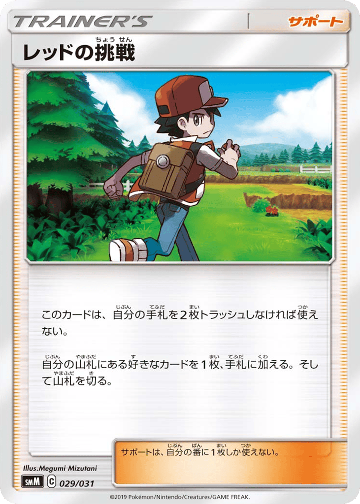 Red's Challenge 029/031 Tag Team GX Starter Sets