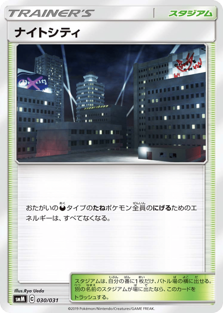 Dark City 030/031 Tag Team GX Starter Sets