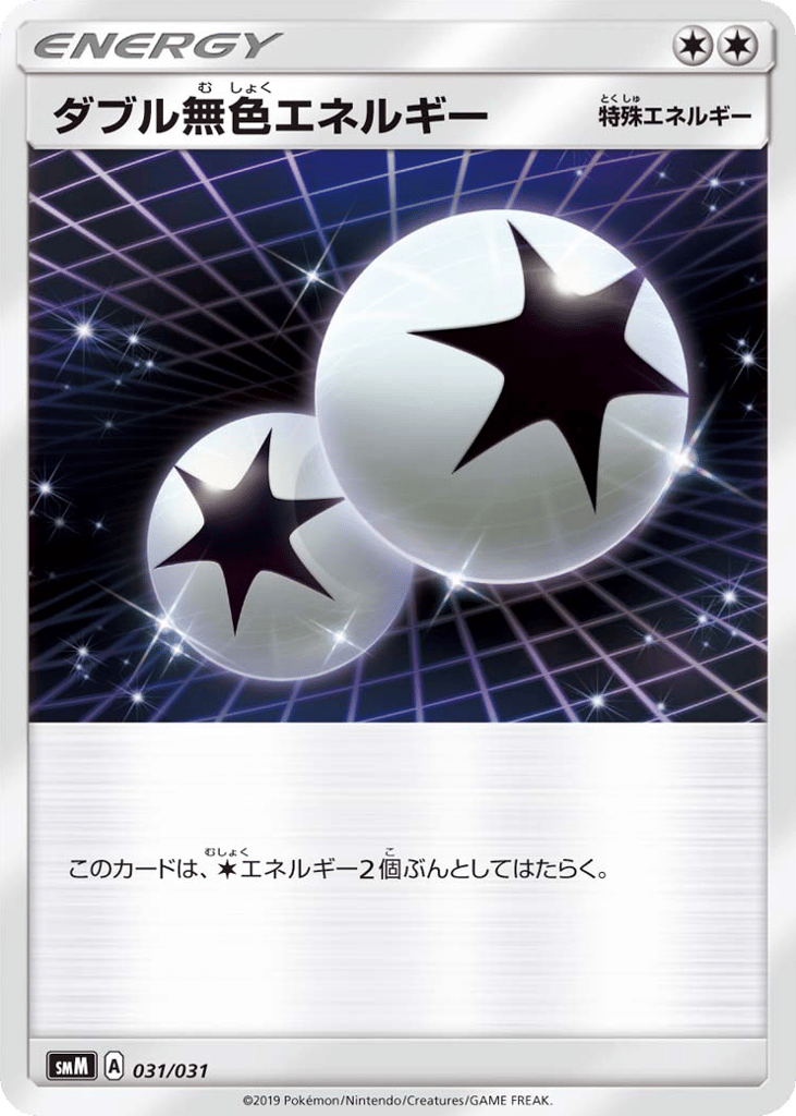 Double Colorless Energy 031/031 Tag Team GX Starter Sets
