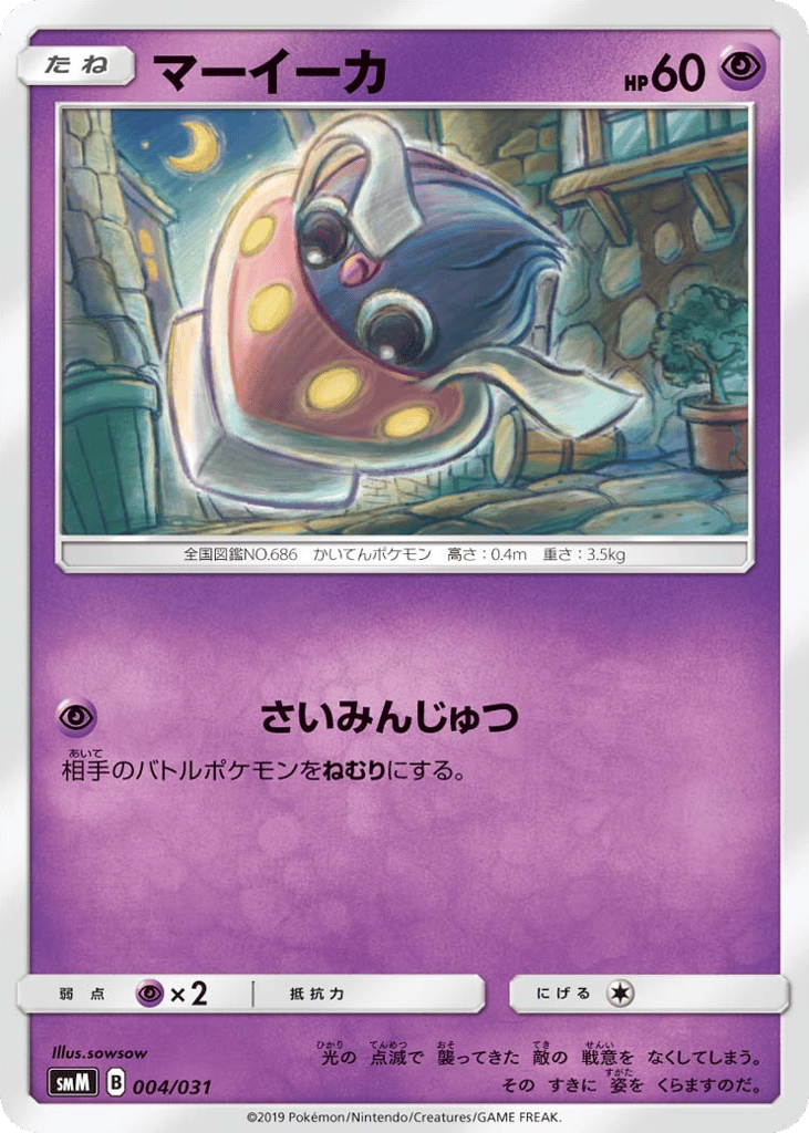 Inkay 004/031 Tag Team GX Starter Sets