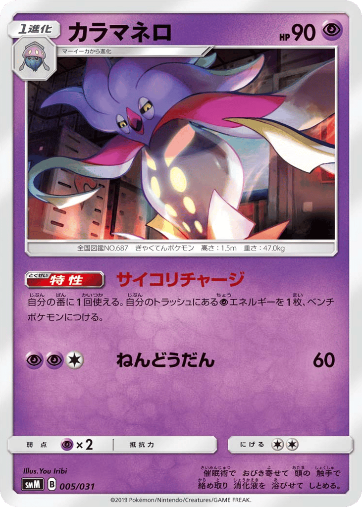 Malamar 005/031 Tag Team GX Starter Sets