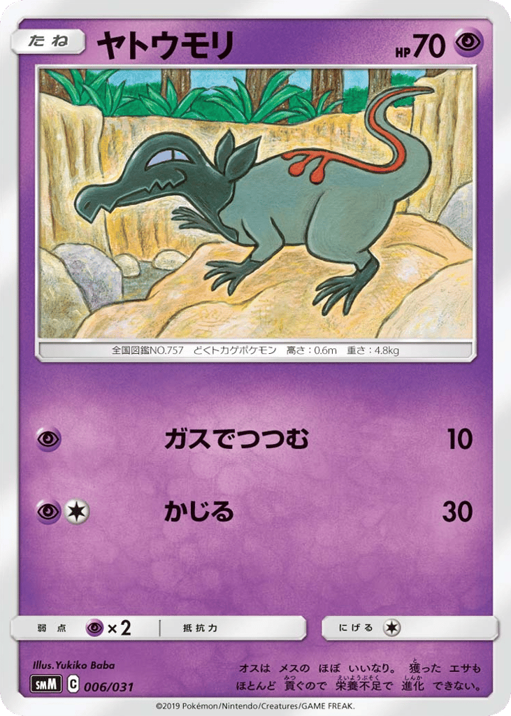 Salandit 006/031 Tag Team GX Starter Sets