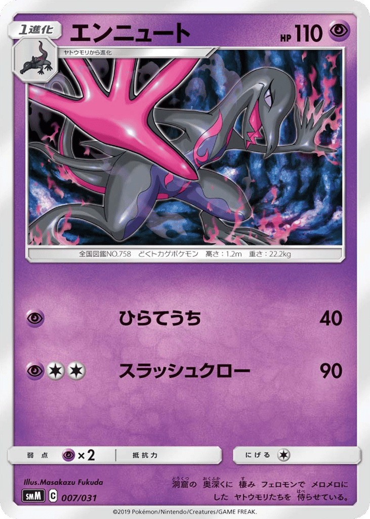 Salazzle 007/031 Tag Team GX Starter Sets