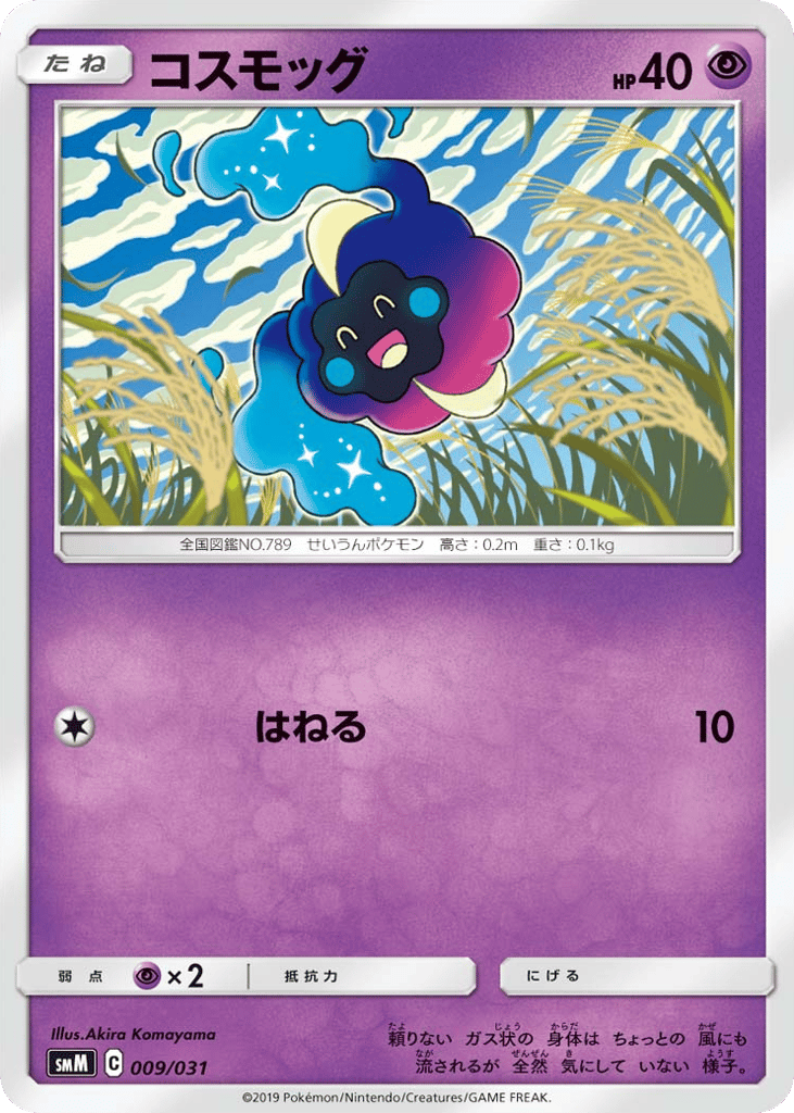 Cosmog 009/031 Tag Team GX Starter Sets