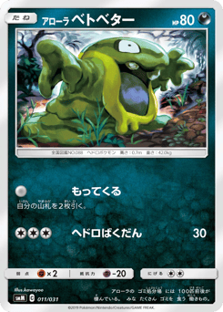 Alolan Grimer 011/031 Tag Team GX Starter Sets