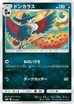 Honchkrow 013/031 Tag Team GX Starter Sets