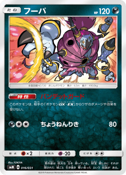 Hoopa 016/031 Tag Team GX Starter Sets