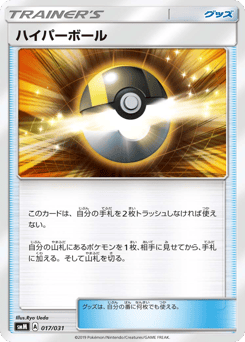 Ultra Ball 017/031 Tag Team GX Starter Sets