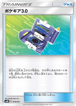 Pokégear 3.0 019/031 Tag Team GX Starter Sets