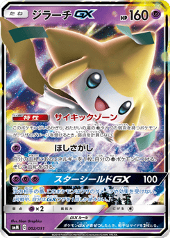 Jirachi-GX 002/031 Tag Team GX Starter Sets