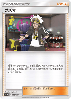Guzma 024/031 Tag Team GX Starter Sets