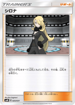 Cynthia 025/031 Tag Team GX Starter Sets