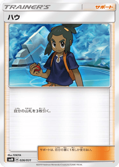 Hau 026/031 Tag Team GX Starter Sets