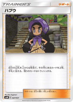 Hapu 027/031 Tag Team GX Starter Sets