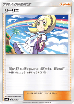 Lillie 028/031 Tag Team GX Starter Sets