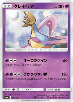 Cresselia 003/031 Tag Team GX Starter Sets