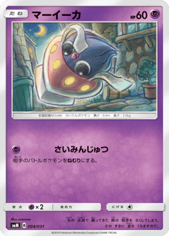 Inkay 004/031 Tag Team GX Starter Sets