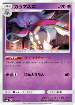 Malamar 005/031 Tag Team GX Starter Sets