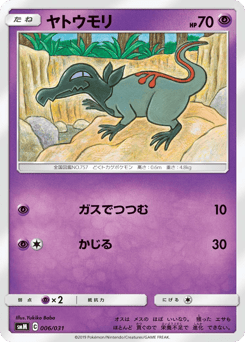 Salandit 006/031 Tag Team GX Starter Sets