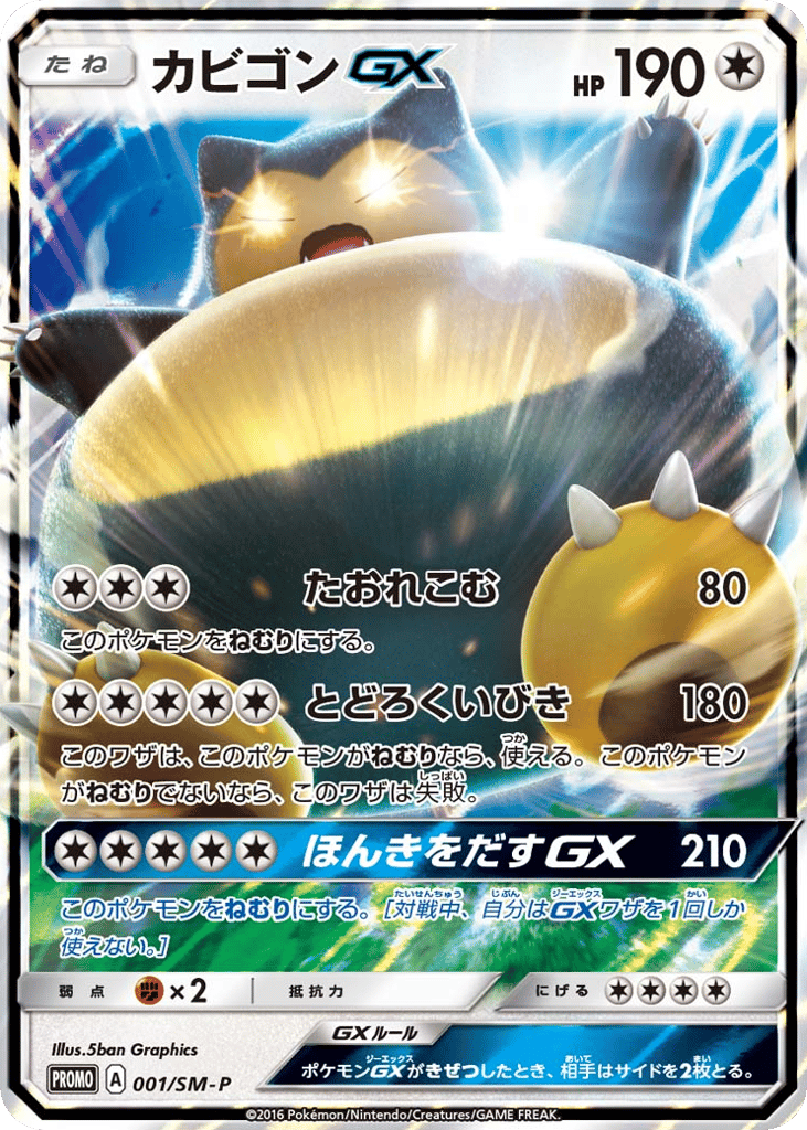 Snorlax-GX 001/SM-P Sun & Moon Promos
