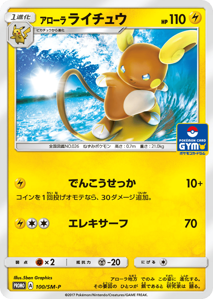 Alolan Raichu 100/SM-P Sun & Moon Promos