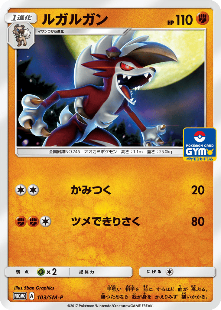 Lycanroc 103/SM-P Sun & Moon Promos