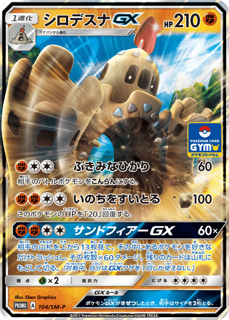 Palossand-GX 104/SM-P Sun & Moon Promos