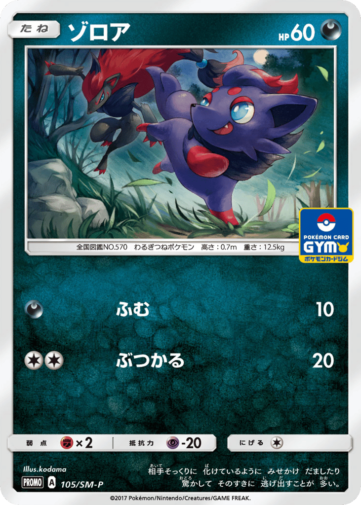 Zorua 105/SM-P Sun & Moon Promos