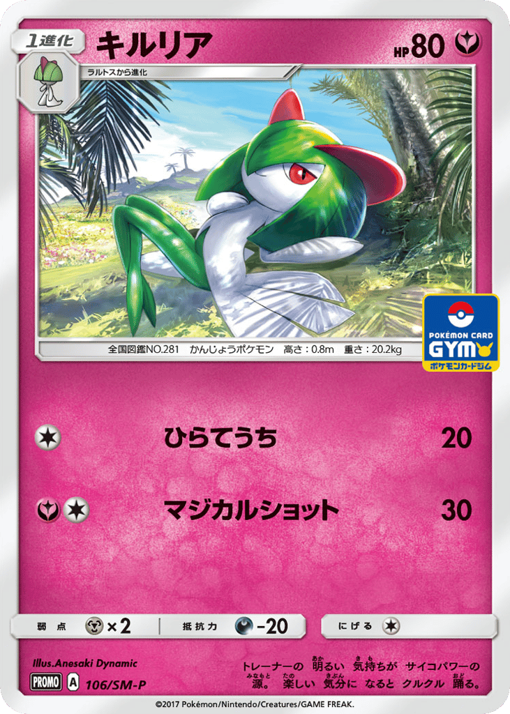 Kirlia 106/SM-P Sun & Moon Promos