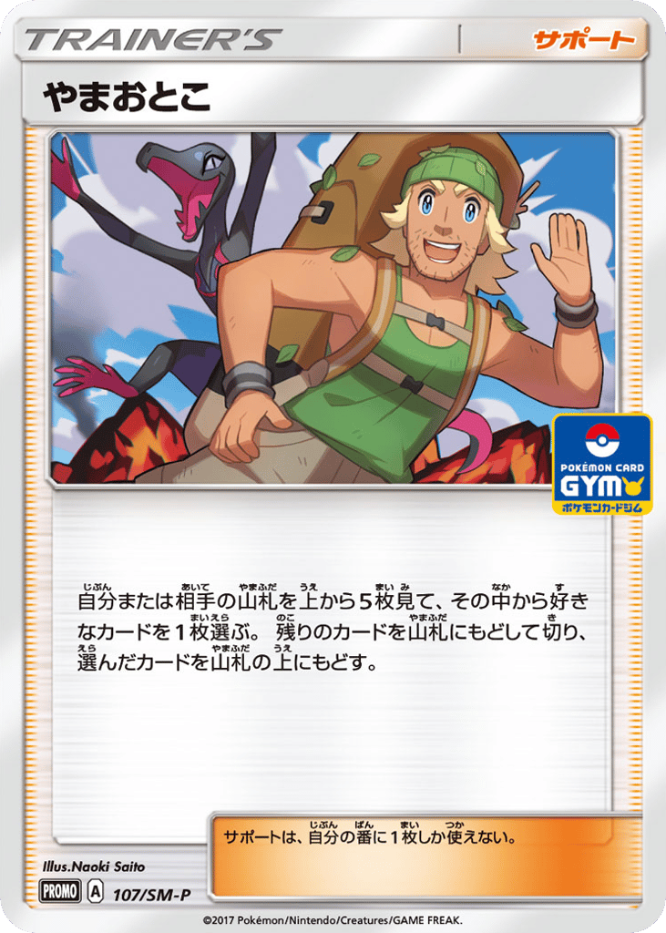 Hiker 107/SM-P Sun & Moon Promos