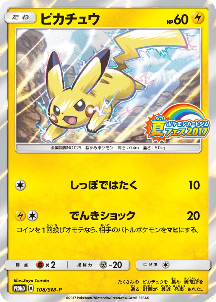 Pikachu 108/SM-P Sun & Moon Promos