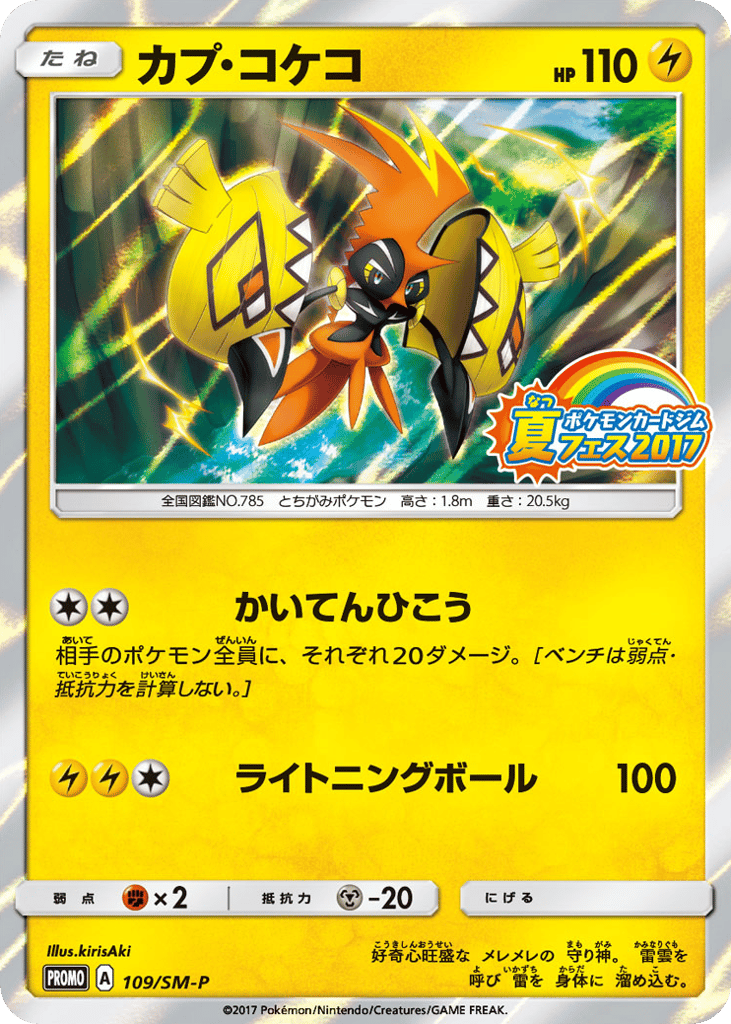 Tapu Koko 109/SM-P Sun & Moon Promos