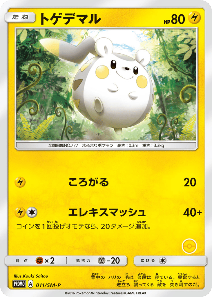 Togedemaru 011/SM-P Sun & Moon Promos