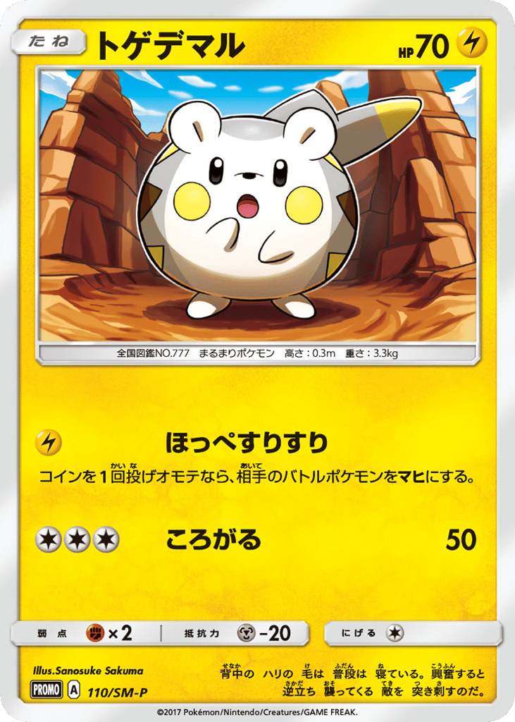Togedemaru 110/SM-P Sun & Moon Promos