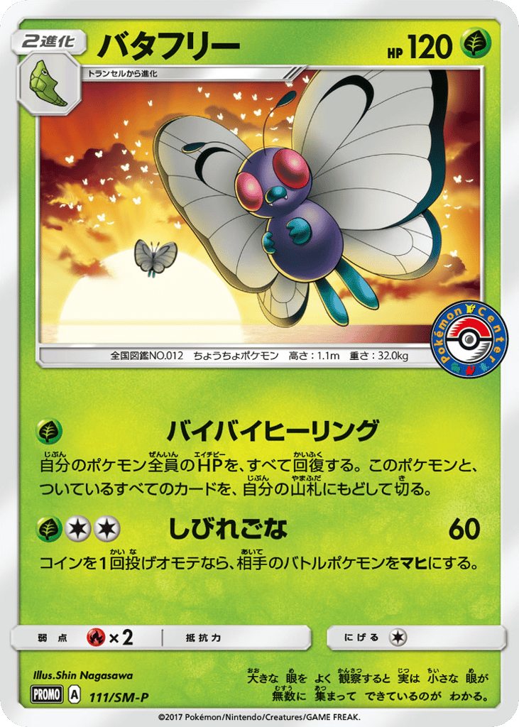 Butterfree 111/SM-P Sun & Moon Promos