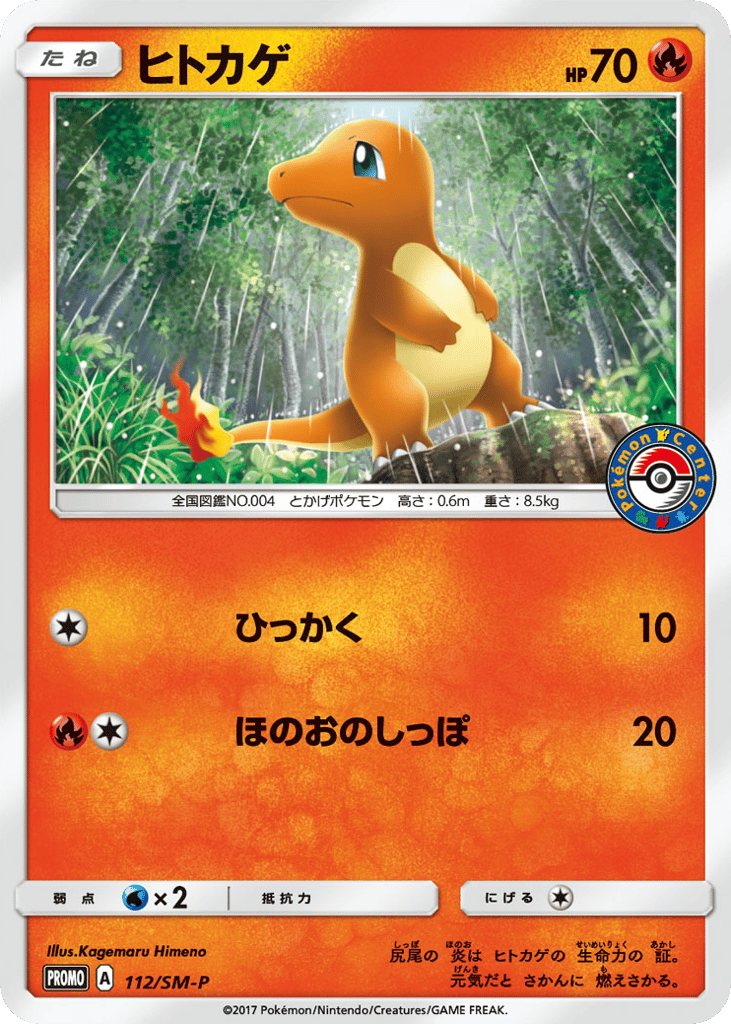 Charmander 112/SM-P Sun & Moon Promos