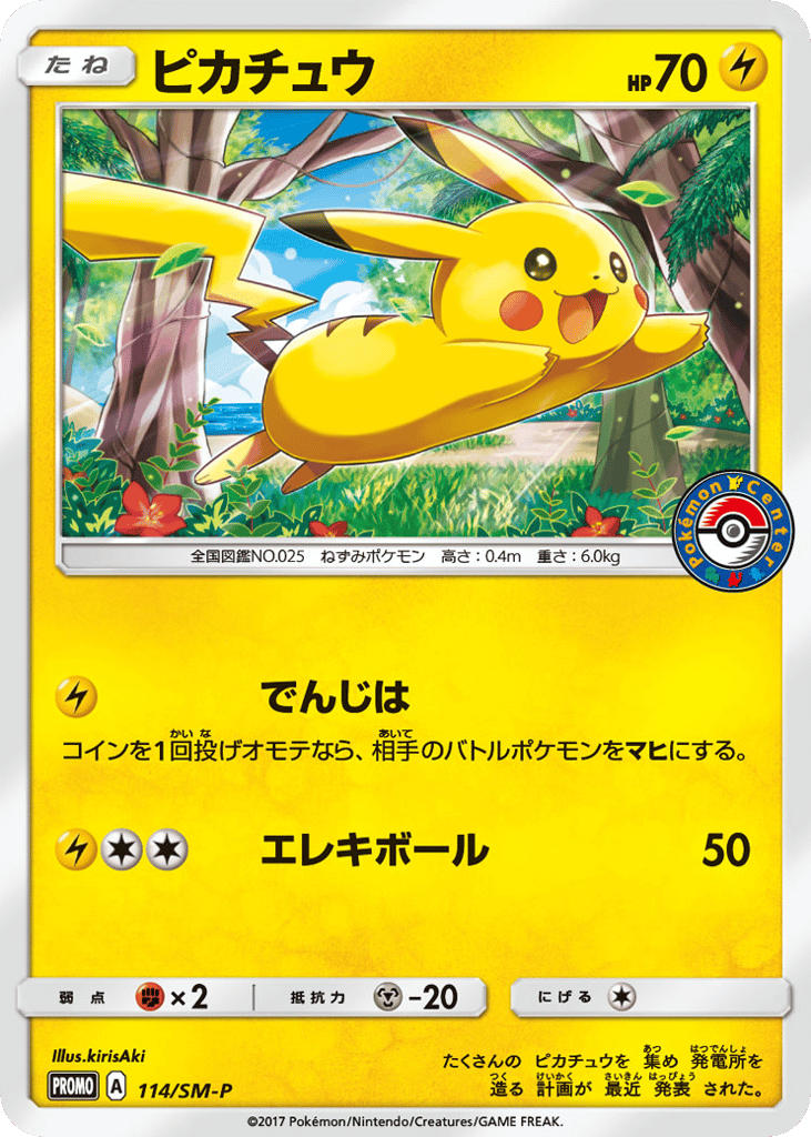 Pikachu 114/SM-P Sun & Moon Promos